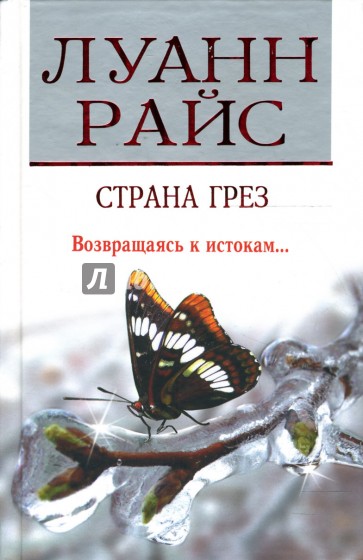 Страна грез