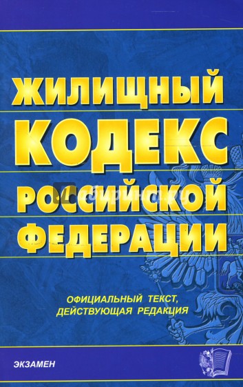 Ст.169 жк рф в новой редакции с комментариями 2018 Ст.169 жк рф в новой редакции с комментариями 2018