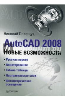    AutoCAD 2008.  