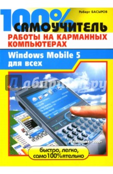   100%       Windows Mobile 5  