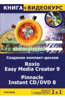  .. 2  1:  -  . Roxio Easy Media Greator 9 & Pinnacle Instant + D