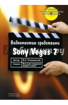      Sony Vegas 7 (+ CD)