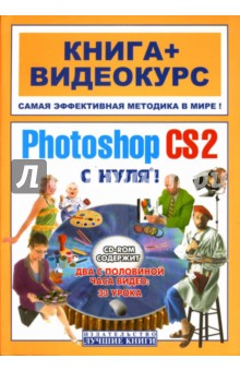   Adobe Photoshop CS2  ! (+ CD)