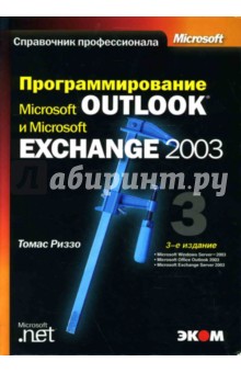    Microsoft Outlook  Microsoft Exchange 2003