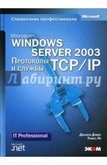  ,   Microsoft Windows Server 2003    TCP/IP ().  