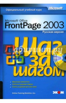  . . Microsoft Office FrontPage 2003.   ()