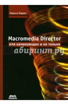   Macromedia Director     