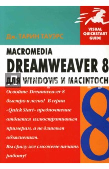  .  Macromedia Dreamweaver 8  Windows  Macintosh