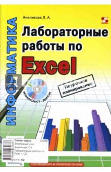       Excel (+ CD)