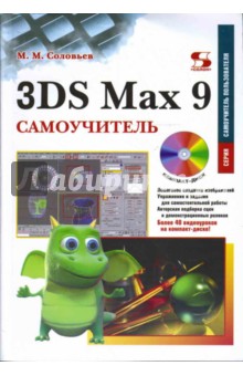    3DS Max 9.  (+ CD)
