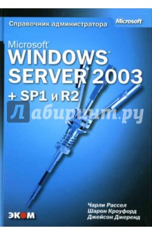  ,  ,   Microsoft Windows Server 2003 + SP1  R2.  