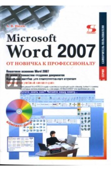   MS Word 2007:     (+CD)