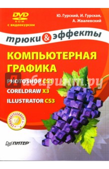   ,   ,    : Photoshop CS3, CorelDRAW X3, Illustrator CS3.    (+ DVD)
