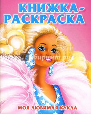 Певица 306 (раскраска)