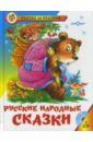 Русские народные сказки (+CD)