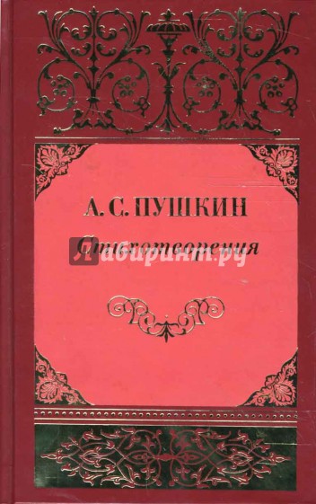 Собрание сочинений: В 3 томах. Том 1: Стихотворения; Сказки