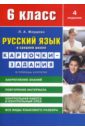 Русский язык в средней школе: карточки-задания для 6 класса