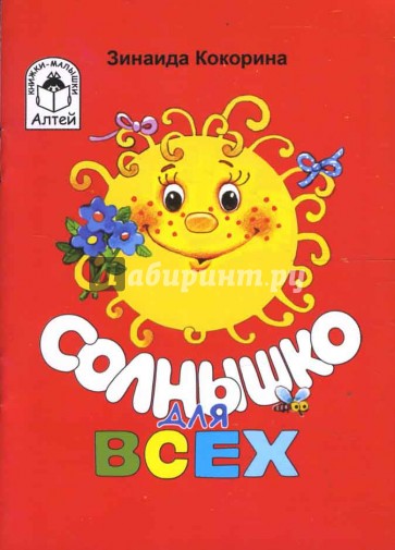 Солнышко для всех
