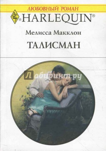 Талисман
