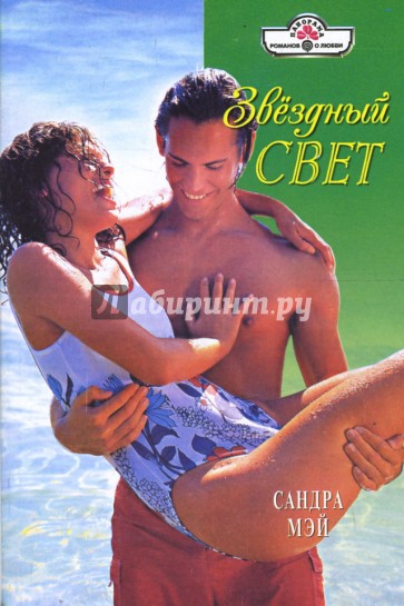 Звездный свет (08-031)