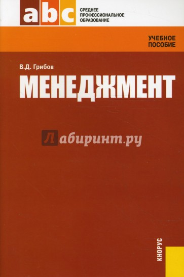 Менеджмент