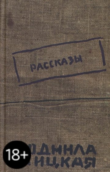 Рассказы