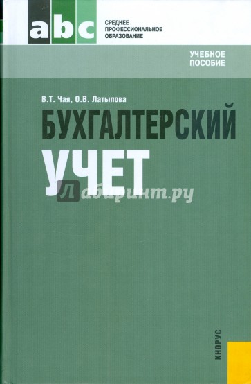Бухгалтерский учет