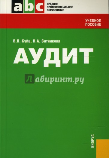 Аудит