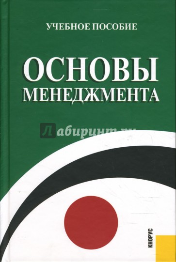 Основы менеджмента