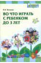 Во что играть с ребенком до 3-х лет