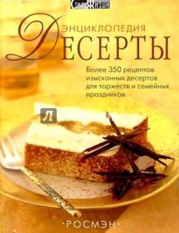 Десерты