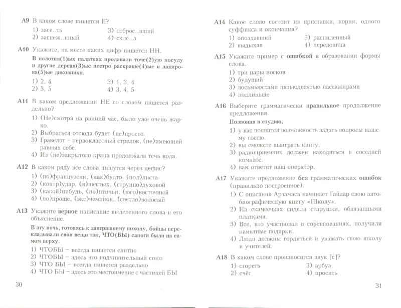 Тренировочные Задания Егэ По Русскому Языку А15