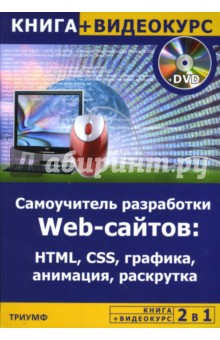 .   Web-. HTML, CSS, , ,  (+CD)