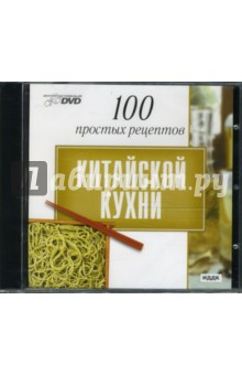  100     ( DVD)