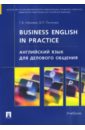 Английский язык для делового общения. Business English in practice