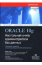   ORACLE Database 10g:   
