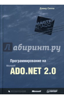     Microsoft ADO.NET 2.0. -