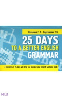   ,    25 Days to a Better English. Grammar