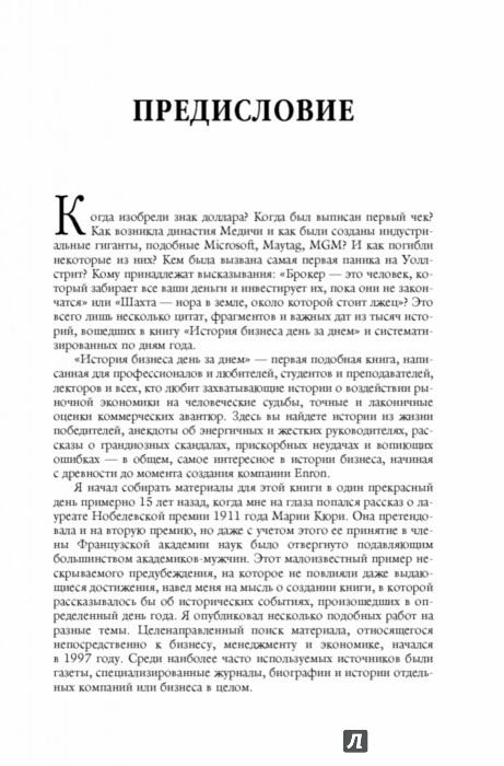 История бизнеса день за днем История бизнеса день за днем