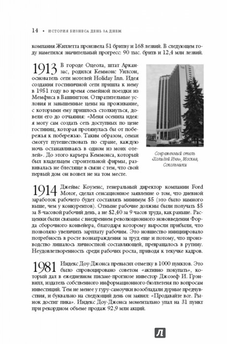 История бизнеса день за днем История бизнеса день за днем