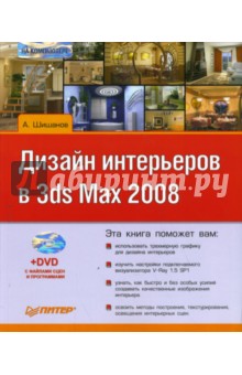       3ds Max 2008 (+DVD)