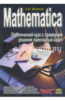 . . Mathematica.       