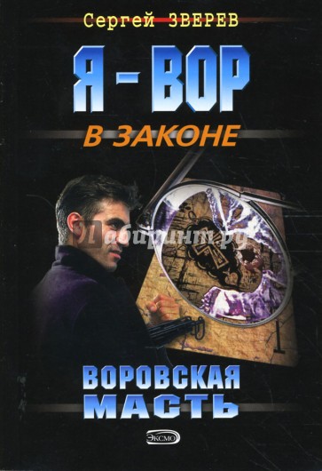 Воровская масть (мяг)