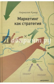 Маркетинг как стратегия. Роль генерального директора в интенсивном развитии компании...