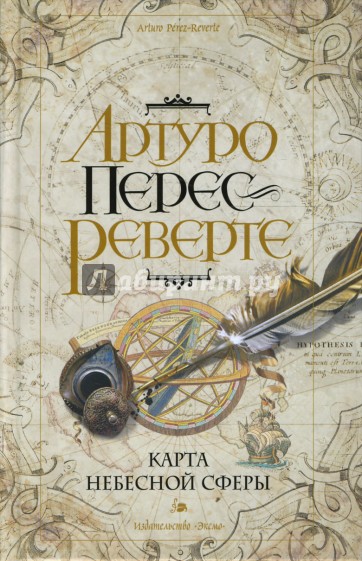 Карта небесной сферы, или Тайный меридиан