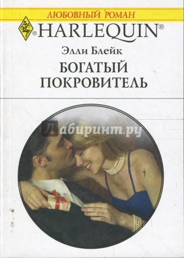 Богатый покровитель (1656)