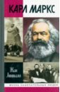 Карл Маркс: Мировой дух