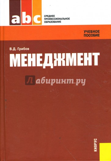 Менеджмент
