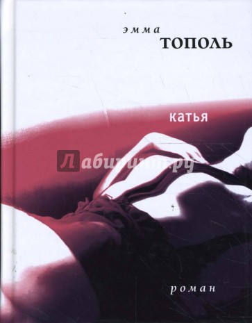 Катья