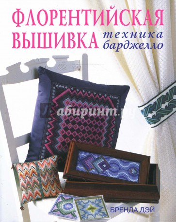 Флорентийская вышивка. Техника барджелло